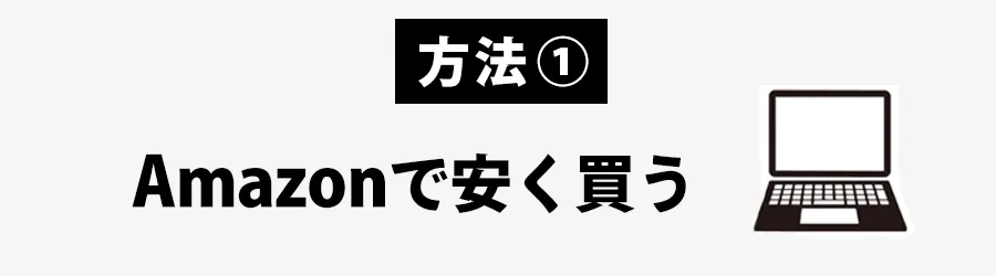 iPadMagic Keyboardどこで安く買うかAmazonの場合