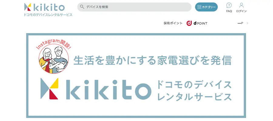 kikitoレンタルサービス