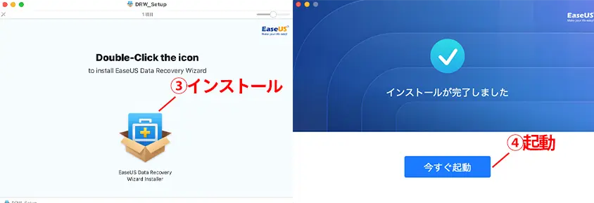 EaseUS Data Recovery Wizard for Macの設定