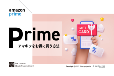 Amazonギフト券を安くお得に買う方法5つ！アマギフを割引販売で安く購入できるサイト