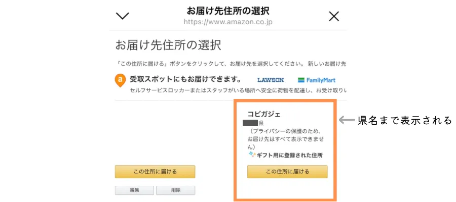 県名まで表示