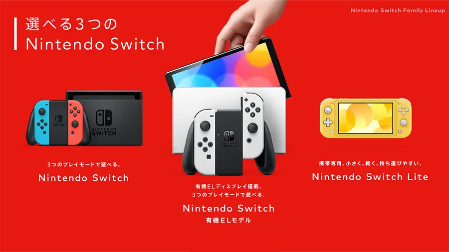 ニンテンドースイッチモデル