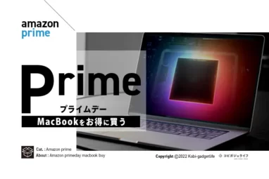 AmazonプライムでMacBookをお得に買う