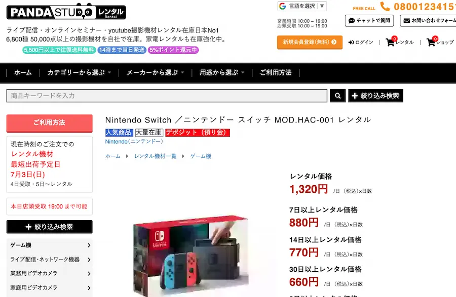 第3位:パンダレンタル