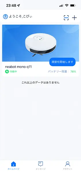 Neabot NoMo Q11の操作は簡単