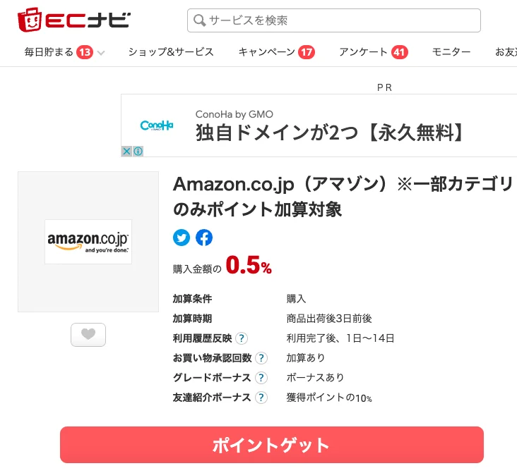 1｜ポイ活サイトならECナビ