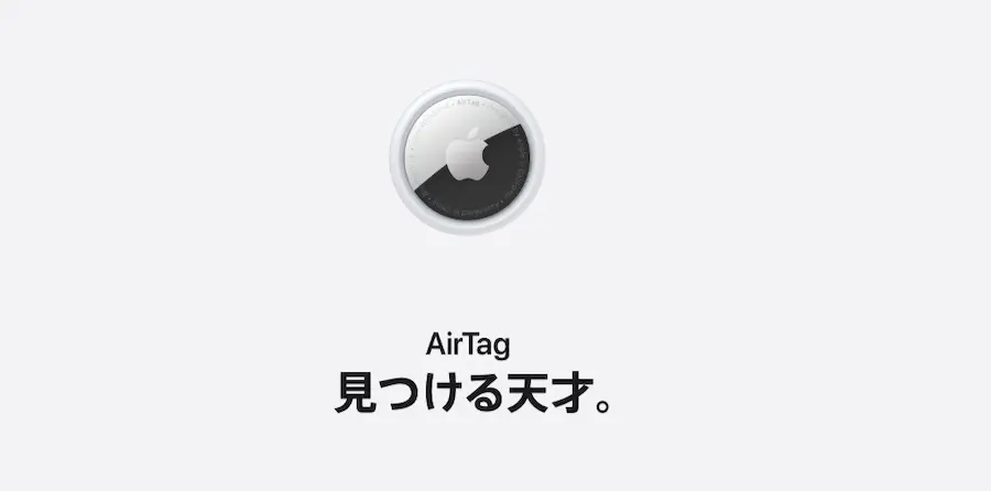 AirTagの正規価格