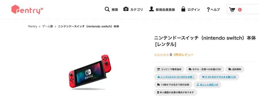 第2位:レントリー