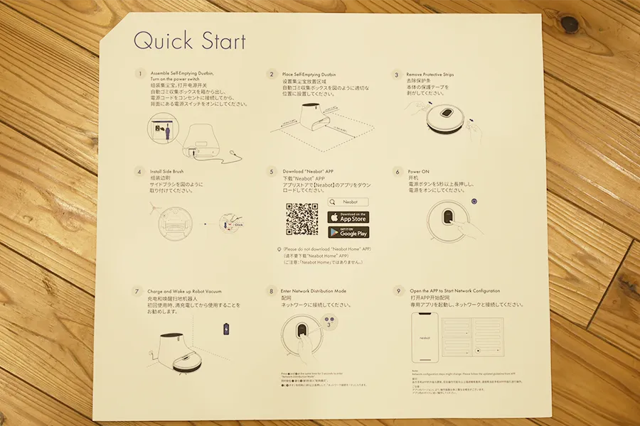 neabot nomo q11の簡易説明書