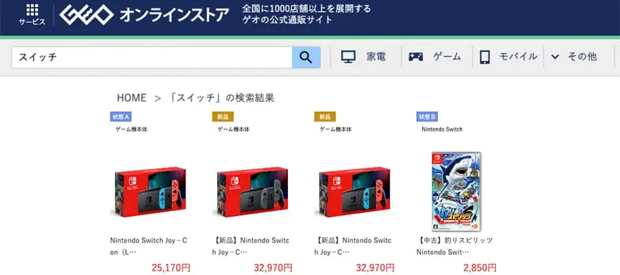 ゲオオンラインストアでニンテンドースイッチを安く買う