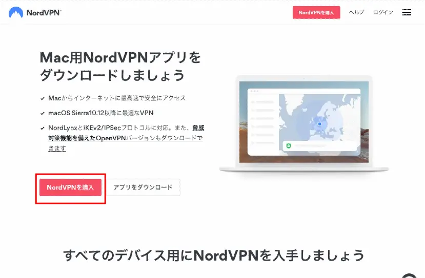 NordVPNの契約