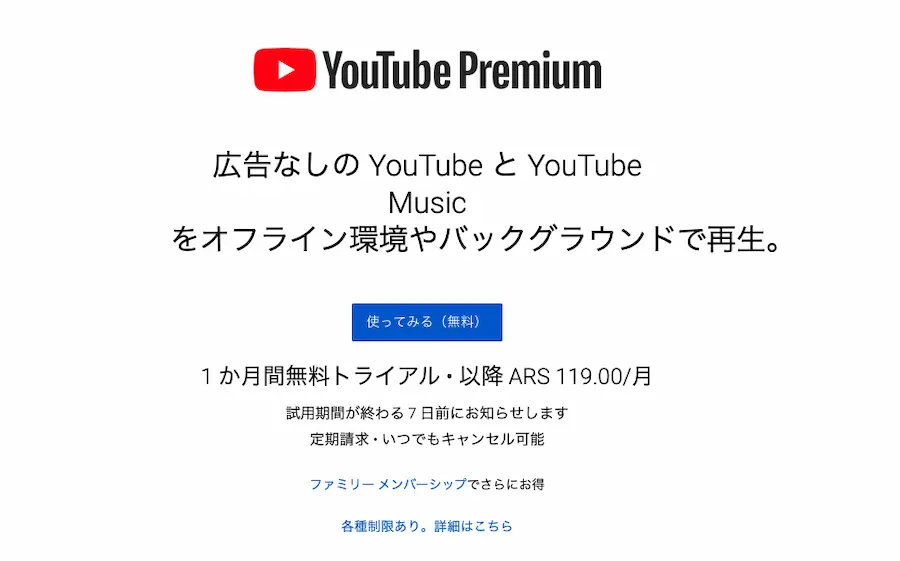 YouTubeプレミアムの金額