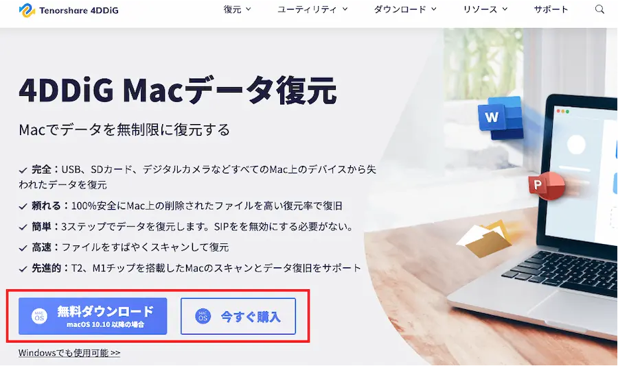 Macデータ復元