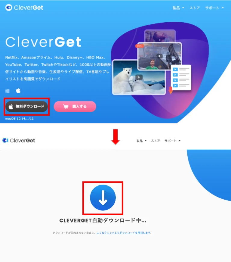 CleverGetのダウンロード