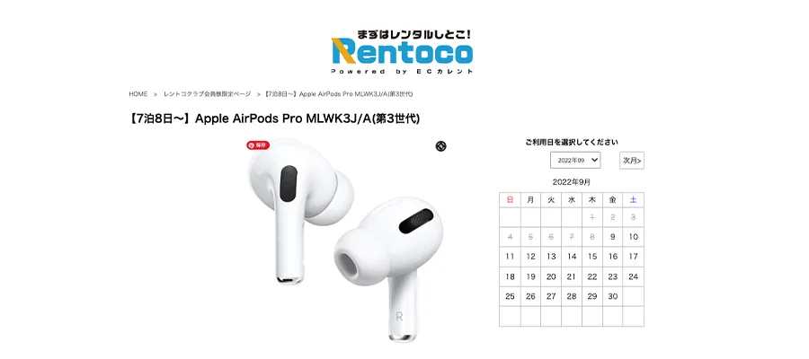 レントコでAirPodsレンタル