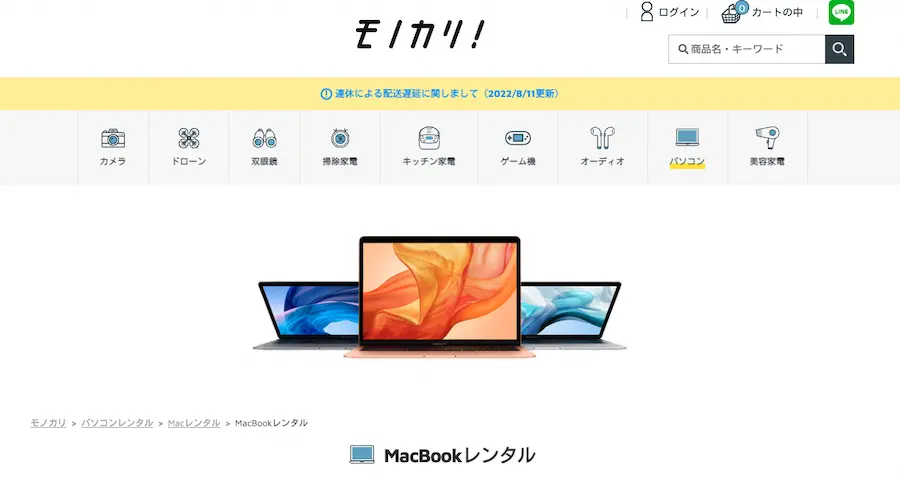 モノカリMacBook