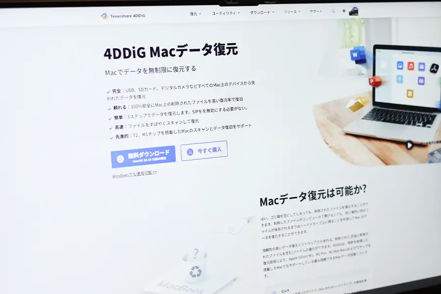 【操作簡単】4DDiGをレビュー｜Macで紛失・破損したWordファイルなどのデータ復元ソフト（アプリ）