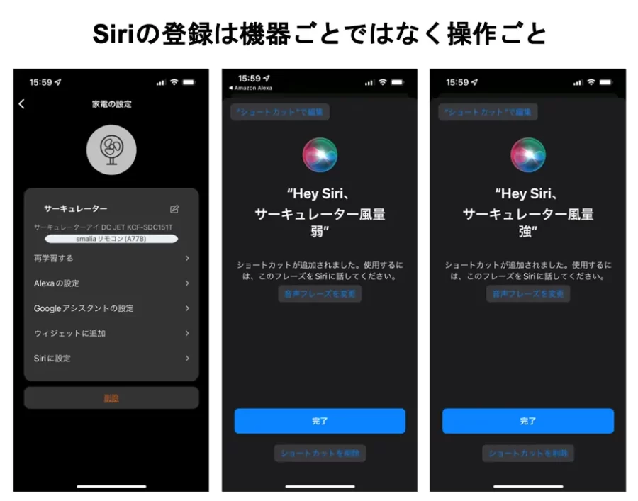 Siriの登録