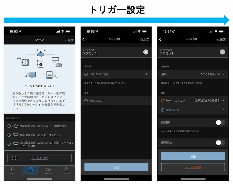 smaliaスマートリモコン初期設定のトリガー