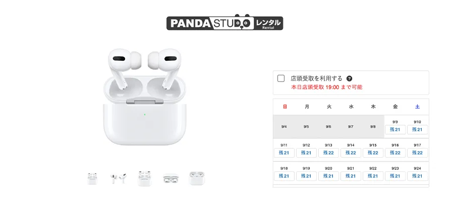 パンダレンタルでAirPodsレンタル