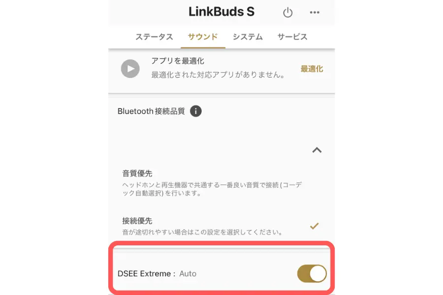 HeadphonesアプリのDSEE Extreme設定画面