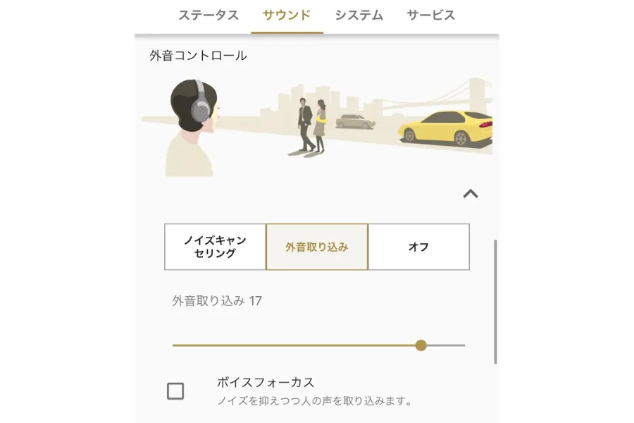 Headphonesアプリのアンビエントサウンドモード設定画面