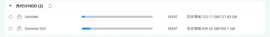 外付けSSDまで対応