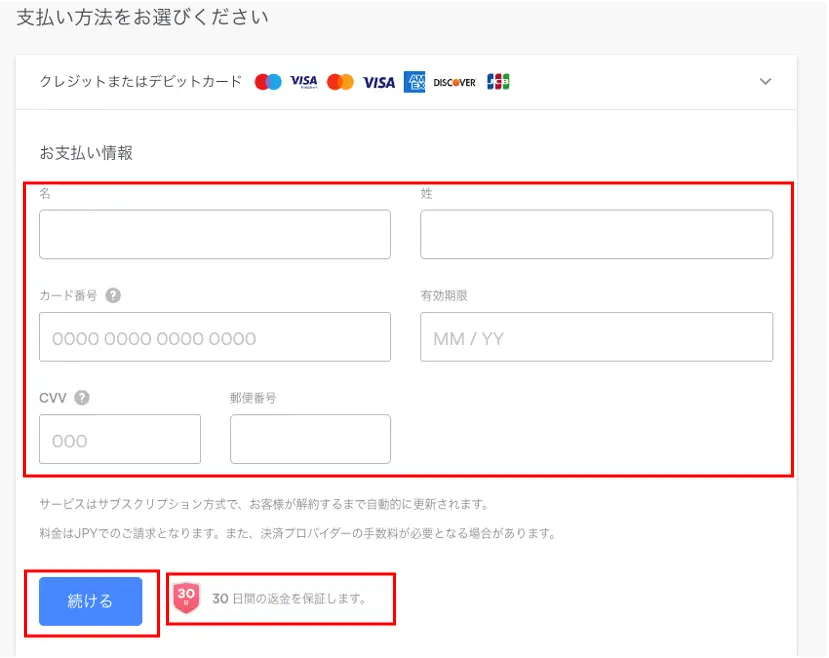 支払情報を入力