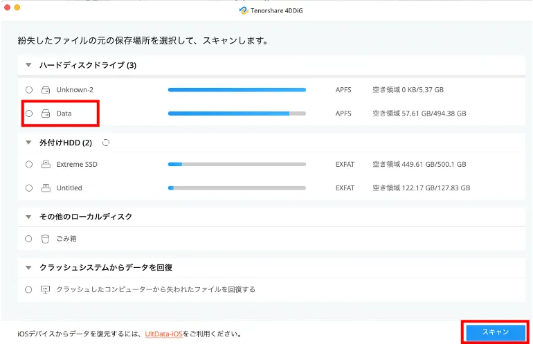 4ddigを使用してスキャンする