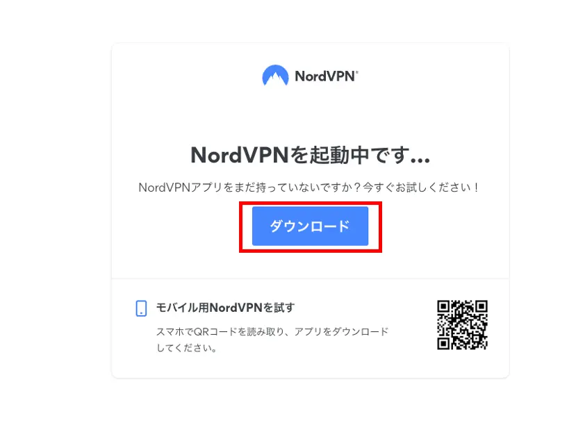 nordVPNのダウンロード