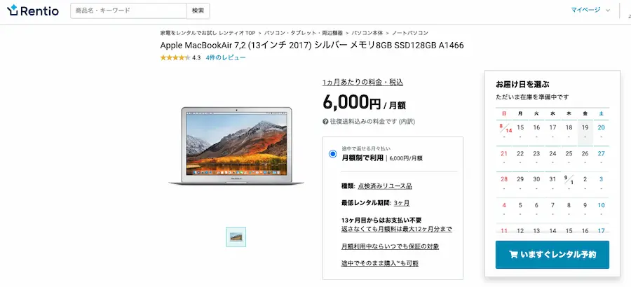 レンティオMacBook