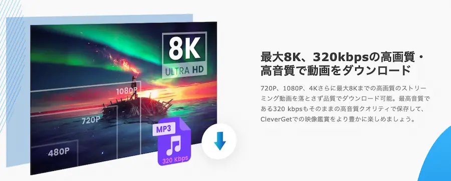 動画の画質が4K・8Kに対応し出力形式が選べる