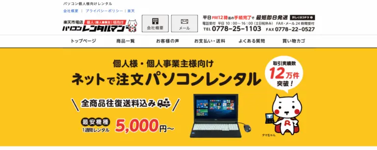 パソコンレンタルマンおすすめ1位