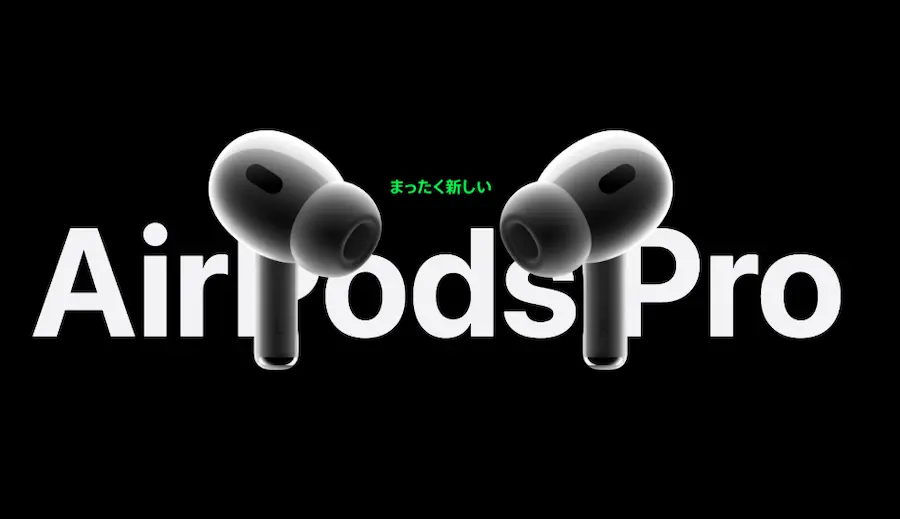 AirPods Pro 第1世代とAirPods Pro 第2世代の違い