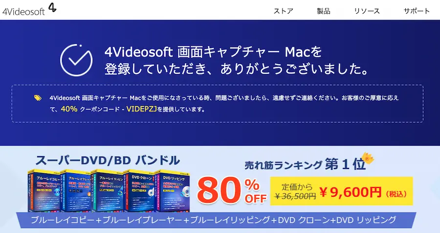 リッピングの割引を購入できる
