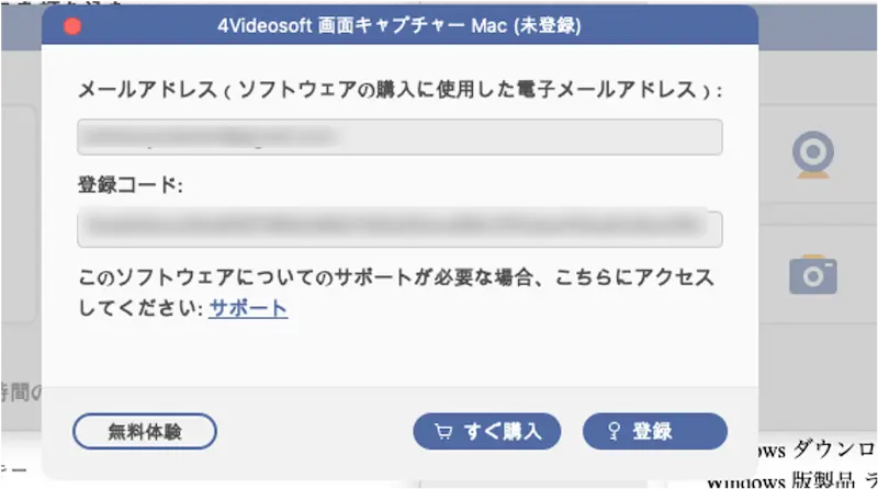 ライセンスコード登録