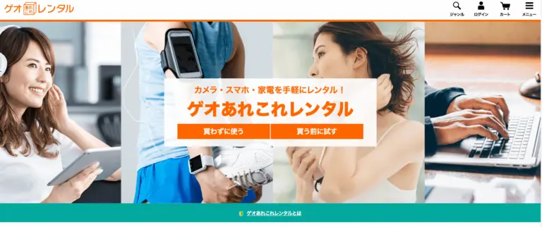 ゲオあれこれレンタルおすすめ1位