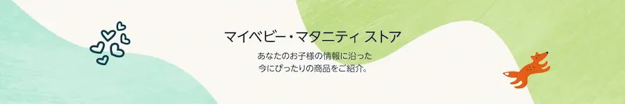 マイベビーマタニティ