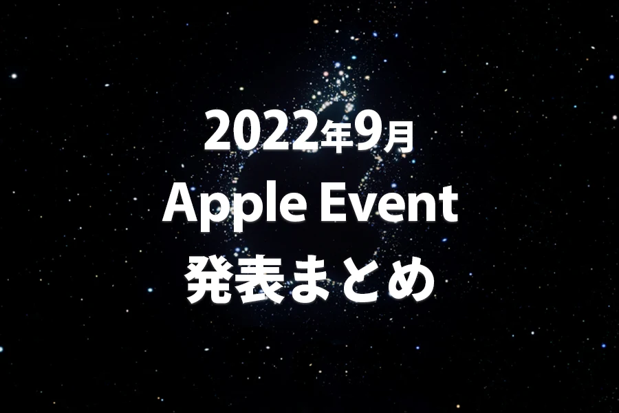 appleEvent2022_09