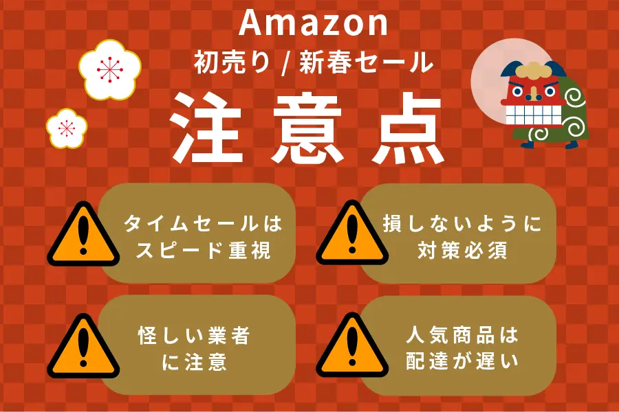 Amazon初売り-03