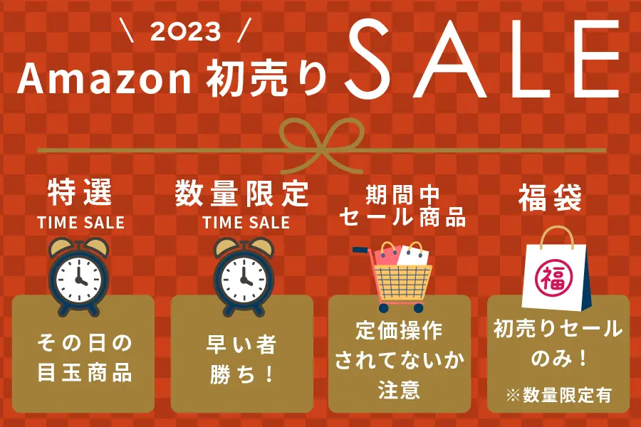 Amazon初売り_01