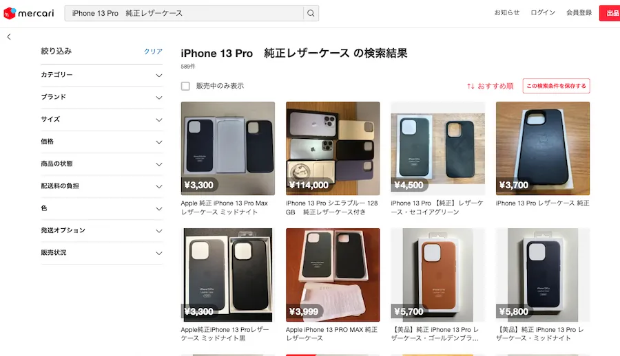 純正レザーケースのフリマ画面