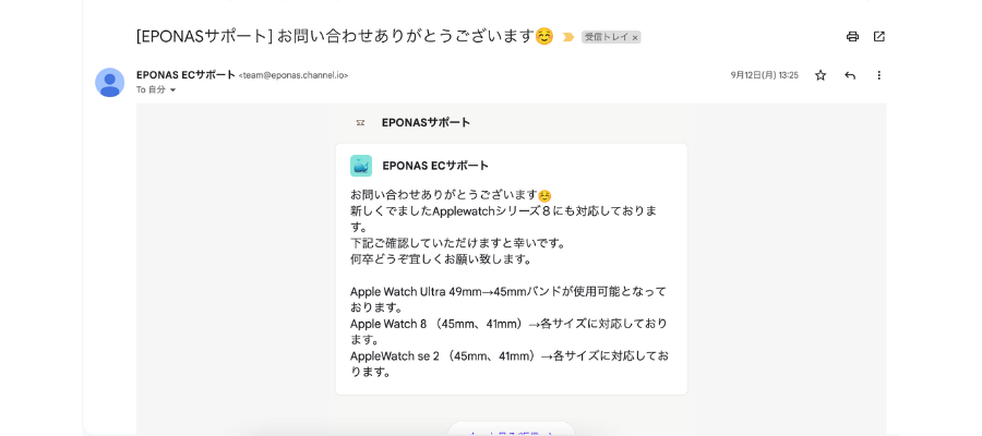 EPONAS(エポナス)のサポートセンターからきたメール