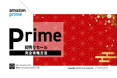 Amazon初売りセール