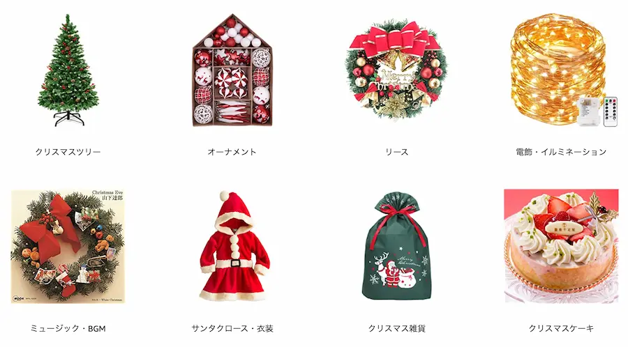 Amazonクリスマスセールは基本なし！クリスマスの時期におすすめ商品あり