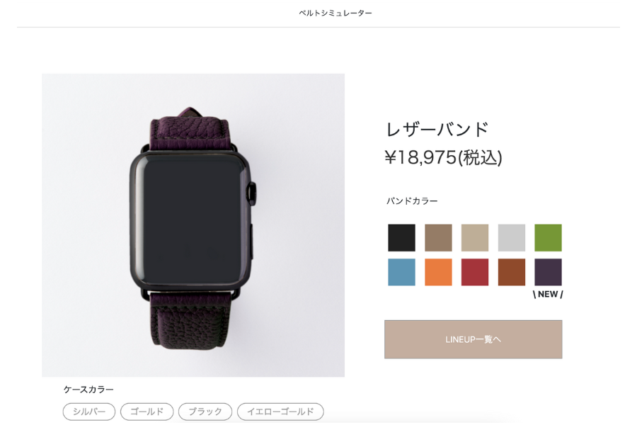 EPONAS(エポナス)Apple Watch用レザーバンドのカラーシュミレーター