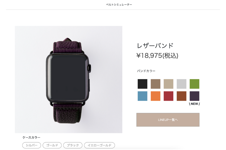 EPONAS（エポナス）Apple Watch用レザーバンドのカラーシュミレーター