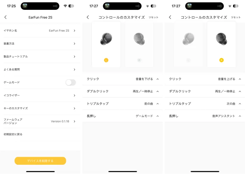 EarFun Free2Sコントロールカスタマイズ