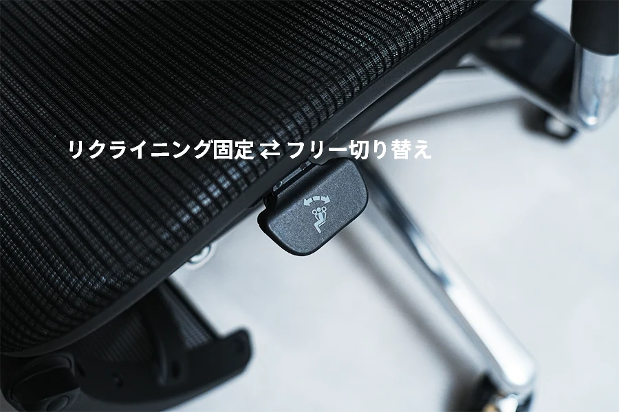 リクライニングコッキング機能