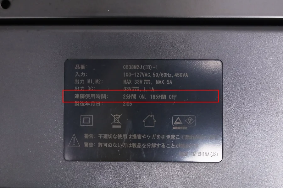 連続使用時間 注意